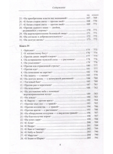 Атхарваведа (Шаунака)