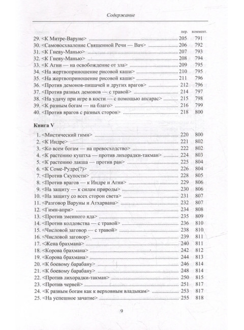 Атхарваведа (Шаунака)