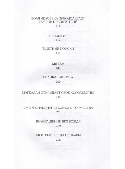 Магеллан  Человек и его Деяния. Цвейг С.