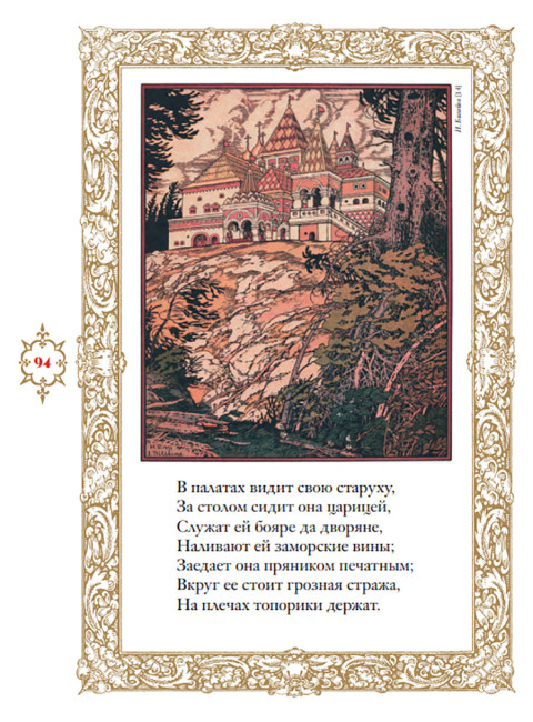 Сказки. Руслан и Людмила. Пушкин А.С.