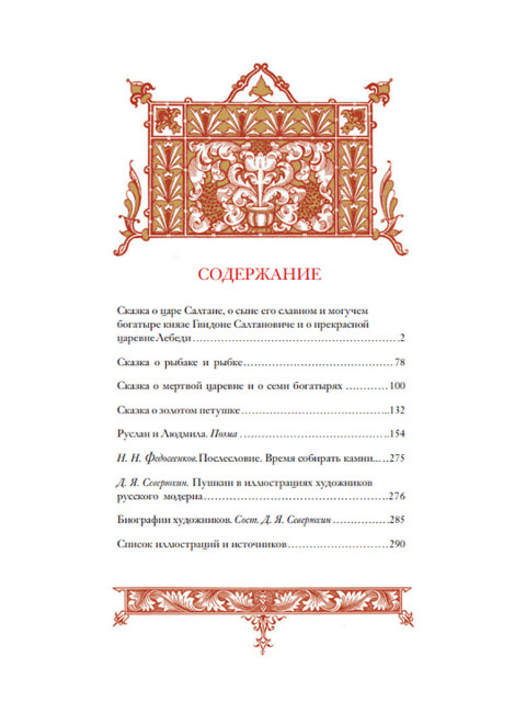 Сказки. Руслан и Людмила. Пушкин А.С.