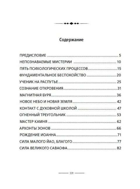 Гностические мистерии Пистис Софии. Ян ван Рэйкенборг