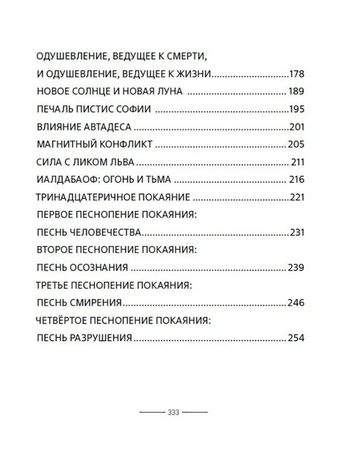 Гностические мистерии Пистис Софии. Ян ван Рэйкенборг