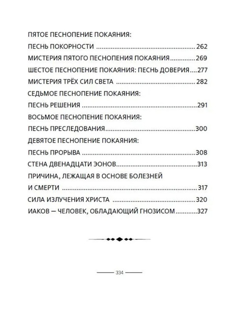 Гностические мистерии Пистис Софии. Ян ван Рэйкенборг