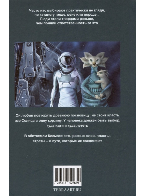 Космос не для всех: Антология. Громов А.
