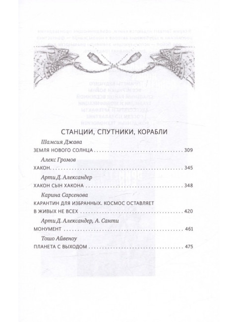 Космос не для всех: Антология. Громов А.