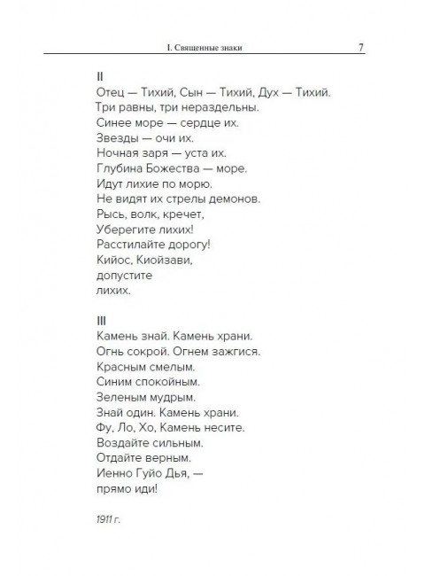 Священные знаки. Рерих Н.К.