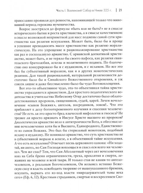 Вселенские соборы. Карташев А.В.