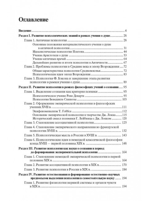История психологии от Античности до наших дней. Ждан А.Н.