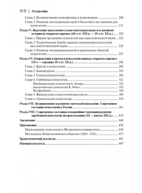 История психологии от Античности до наших дней. Ждан А.Н.