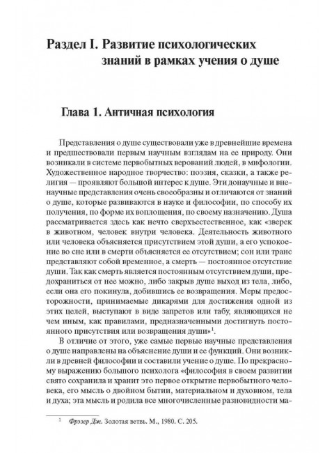 История психологии от Античности до наших дней. Ждан А.Н.