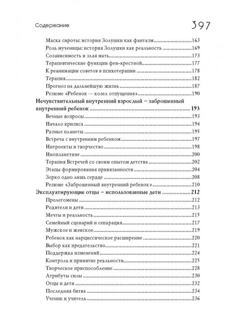 Сказочные истории глазами психотерапевта. Олиферович Н.И.