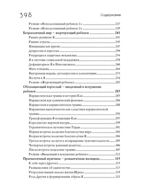 Сказочные истории глазами психотерапевта. Олиферович Н.И.