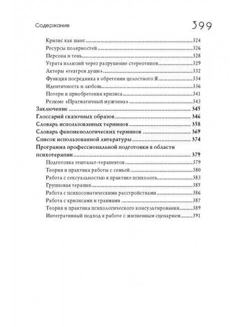 Сказочные истории глазами психотерапевта. Олиферович Н.И.