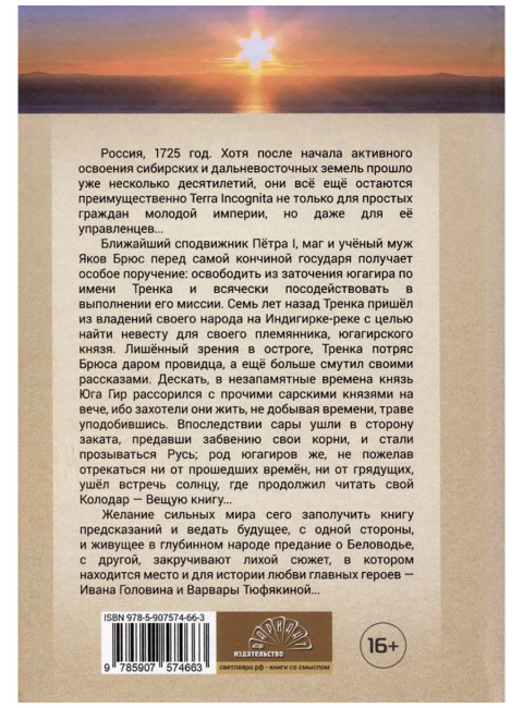 Невеста для варвара. Алексеев С.