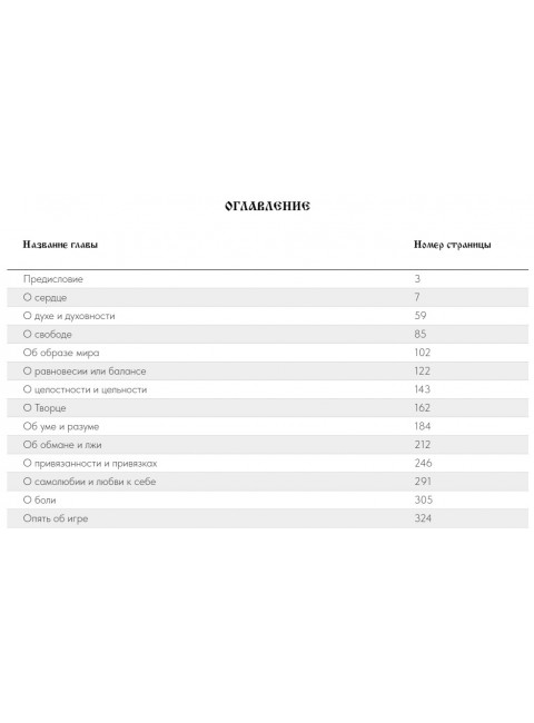 Сердце спаса. Дёмин С.