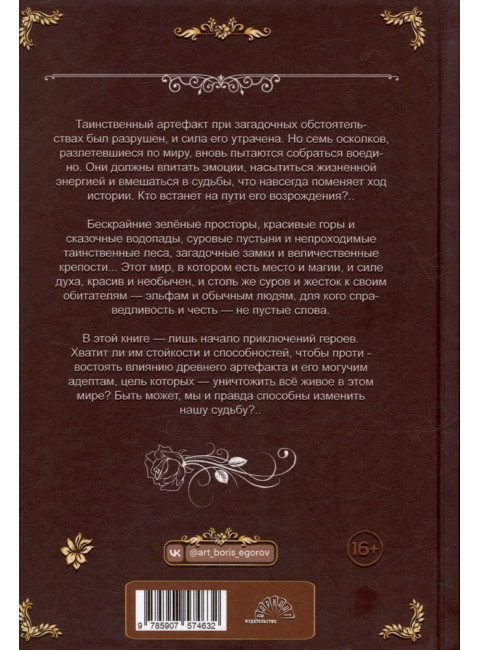 Пепельный цветок. Егоров Б.