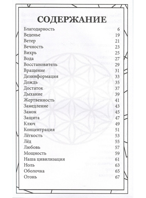 Руны русичей. Бурая Ю.