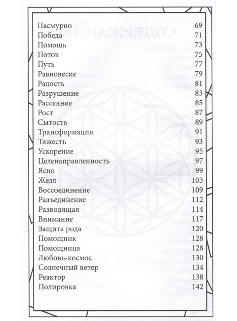 Руны русичей. Бурая Ю.