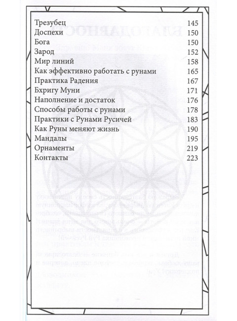 Руны русичей. Бурая Ю.
