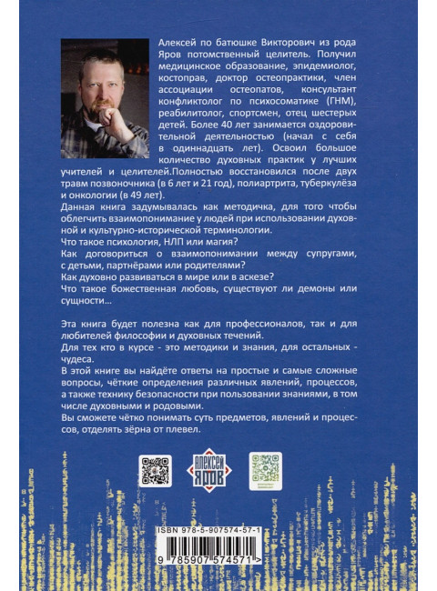Кто я? Ключи осознанности, или кто живёт за Тебя твою жизнь. Яров А.