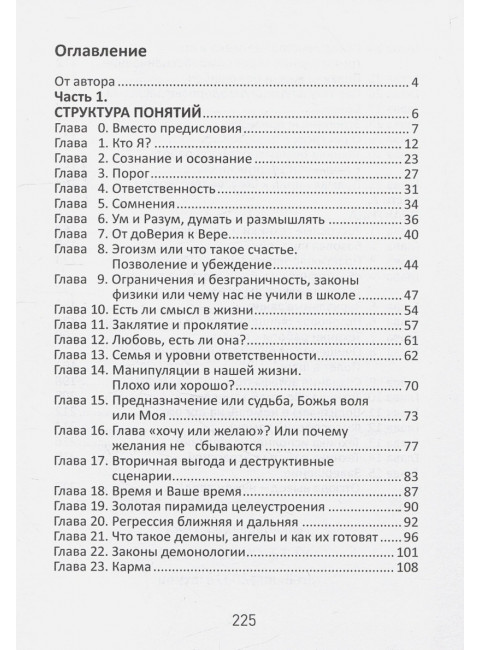 Кто я? Ключи осознанности, или кто живёт за Тебя твою жизнь. Яров А.