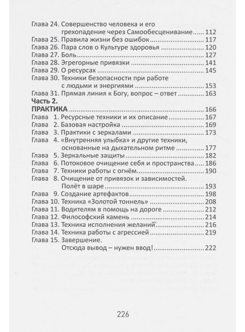 Кто я? Ключи осознанности, или кто живёт за Тебя твою жизнь. Яров А.