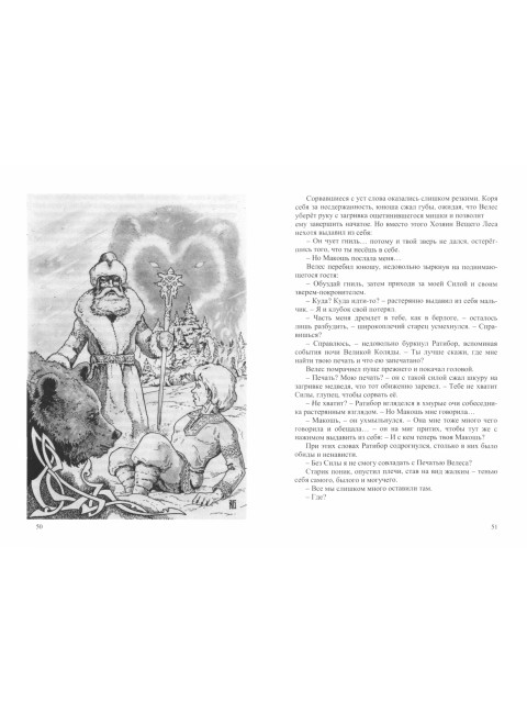 Ратибор и сила печати Велеса. Сказ 1. Чертоги силы. Окольников А.