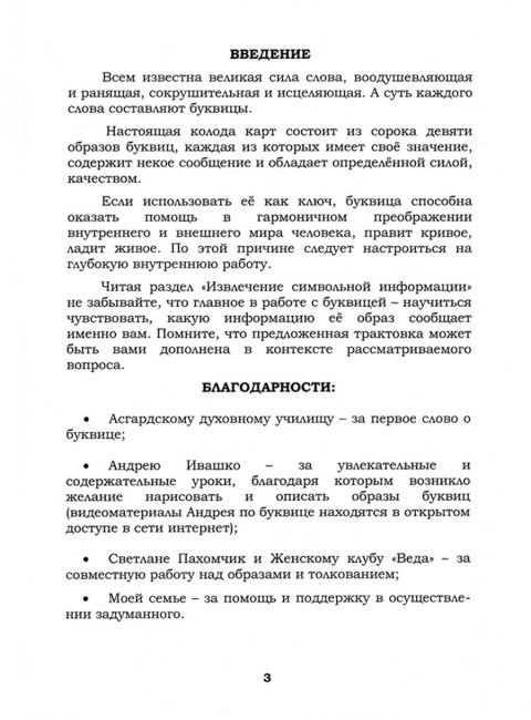 Буквица: образы и мантика. Практическое пособие. Ларченко О.