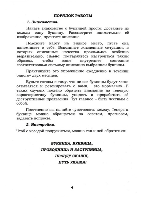 Буквица: образы и мантика. Практическое пособие. Ларченко О.
