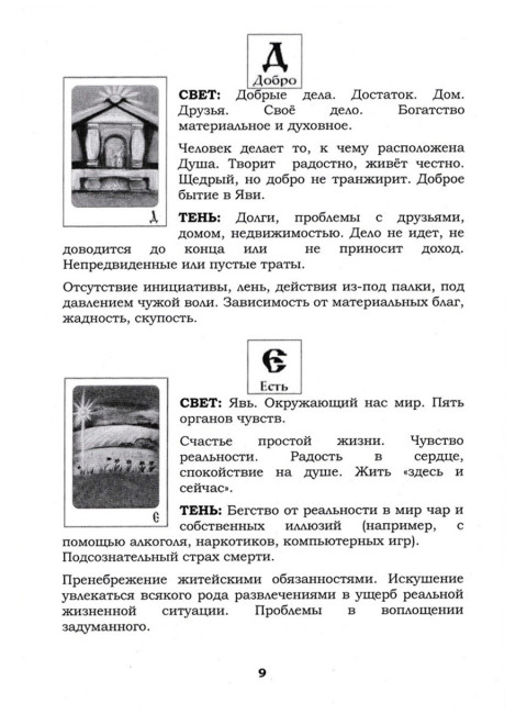 Буквица: образы и мантика. Практическое пособие. Ларченко О.