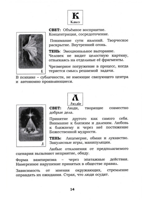 Буквица: образы и мантика. Практическое пособие. Ларченко О.