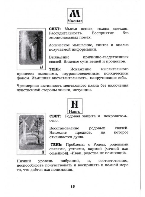 Буквица: образы и мантика. Практическое пособие. Ларченко О.