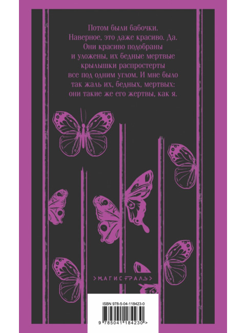 Коллекционер. Фаулз Дж.