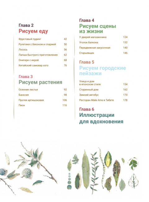 Акварельная иллюстрация. Уроки рисования от азиатских иллюстраторов Xiaohe