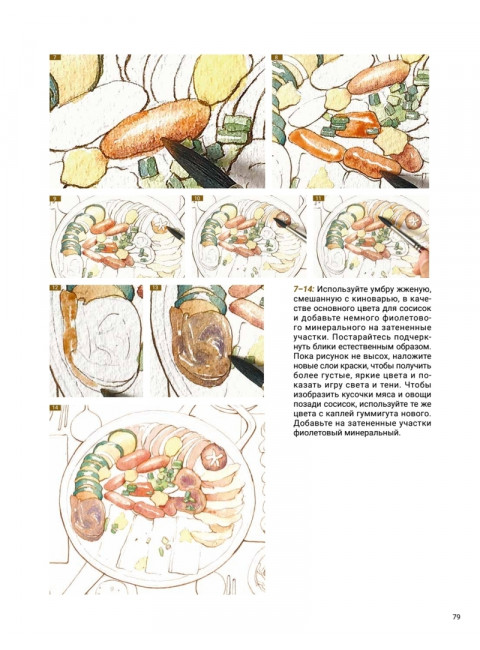 Акварельная иллюстрация. Уроки рисования от азиатских иллюстраторов Xiaohe