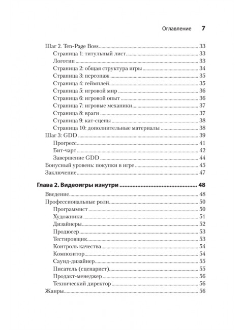 Гейм-дизайн: как создаются игры. Киллик М.