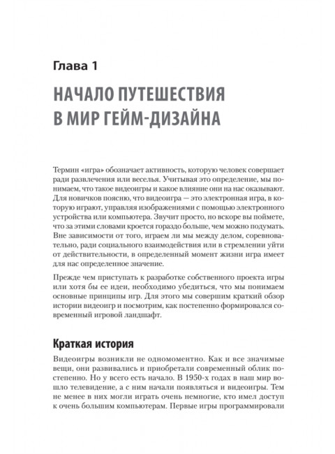 Гейм-дизайн: как создаются игры. Киллик М.