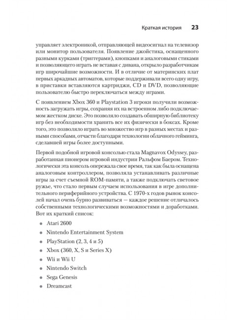 Гейм-дизайн: как создаются игры. Киллик М.