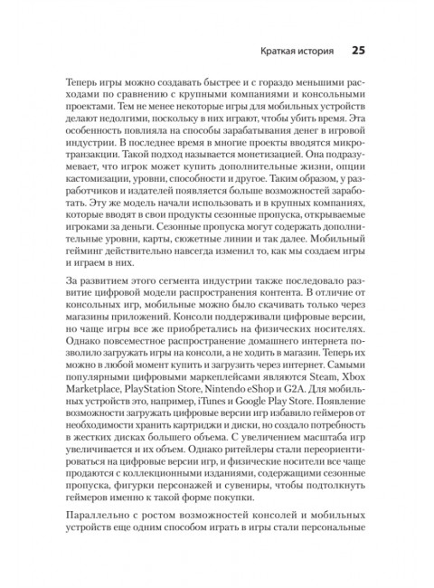Гейм-дизайн: как создаются игры. Киллик М.