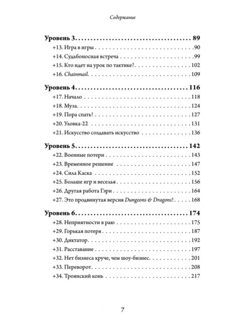 Империя воображения: Гэри Гайгэкс и рождение Dungeons & Dragons. Уитвер М.