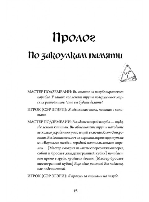 Империя воображения: Гэри Гайгэкс и рождение Dungeons & Dragons. Уитвер М.