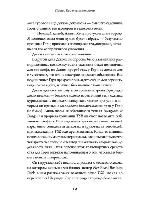 Империя воображения: Гэри Гайгэкс и рождение Dungeons & Dragons. Уитвер М.