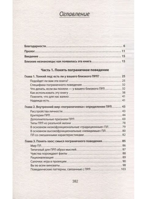 Как жить с человеком, у которого пограничное расстройство личности. Мейсон П.