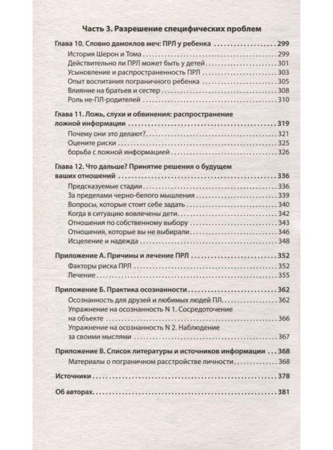 Как жить с человеком, у которого пограничное расстройство личности. Мейсон П.