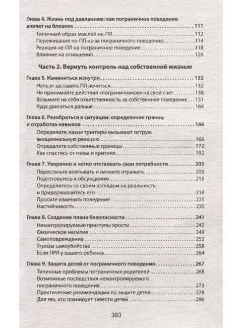 Как жить с человеком, у которого пограничное расстройство личности. Мейсон П.