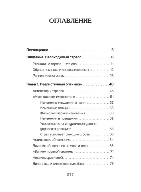 На стрессе. Как превратить стресс в ресурс. Арнетт Н.