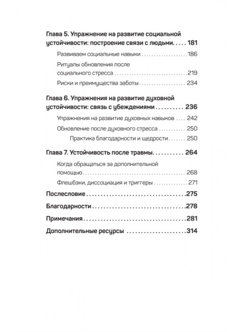 На стрессе. Как превратить стресс в ресурс. Арнетт Н.