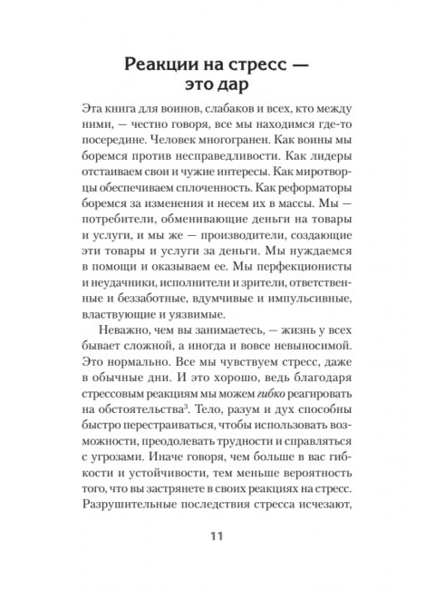 На стрессе. Как превратить стресс в ресурс. Арнетт Н.