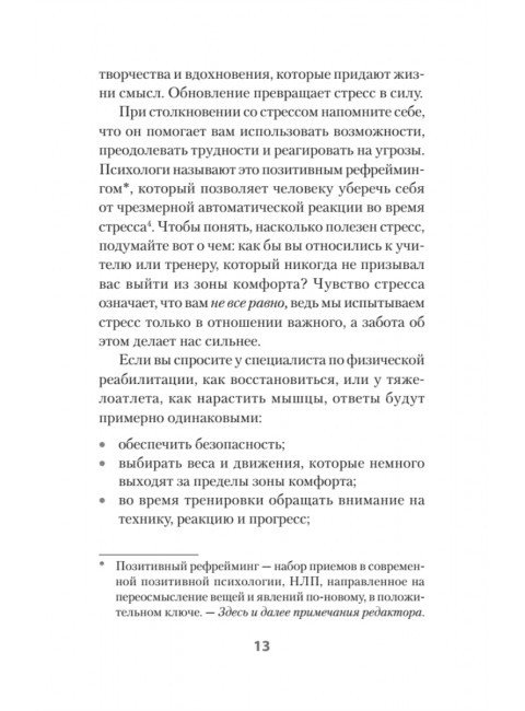 На стрессе. Как превратить стресс в ресурс. Арнетт Н.